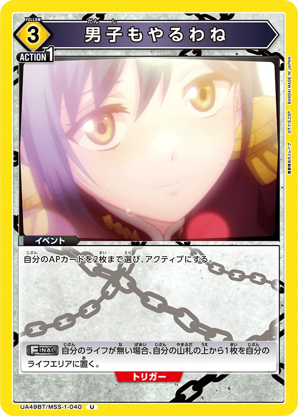 男子もやるわね