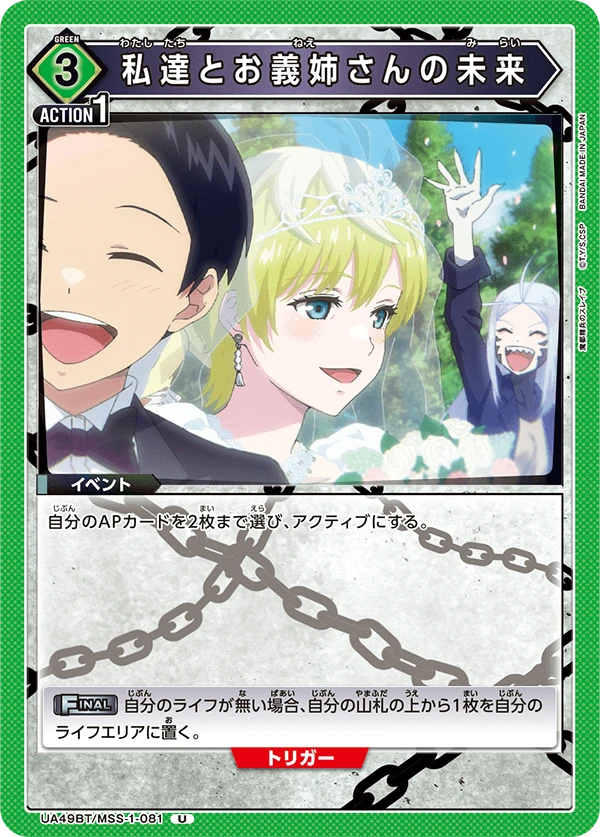 私達とお義姉さんの未来