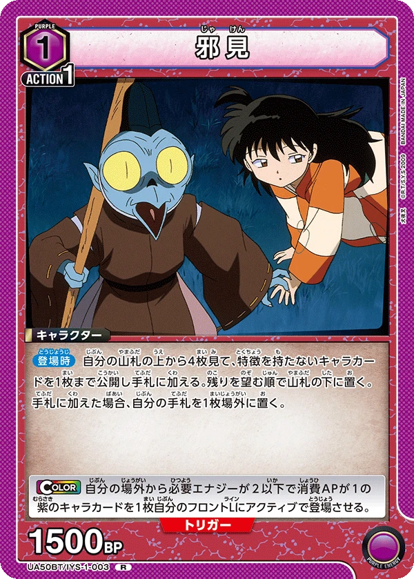 邪見