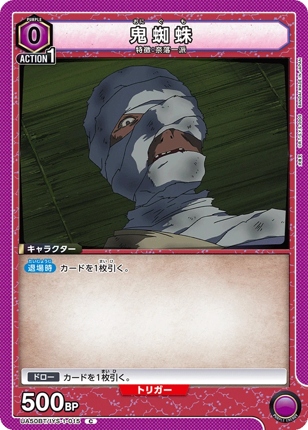 鬼蜘蛛