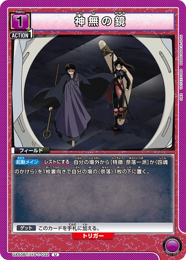 神無の鏡