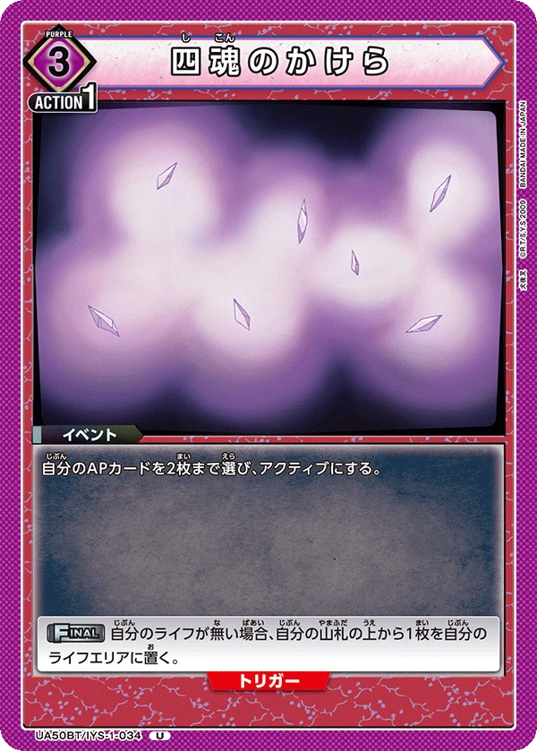 四魂のかけら