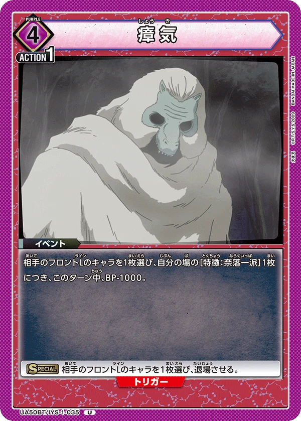 瘴気