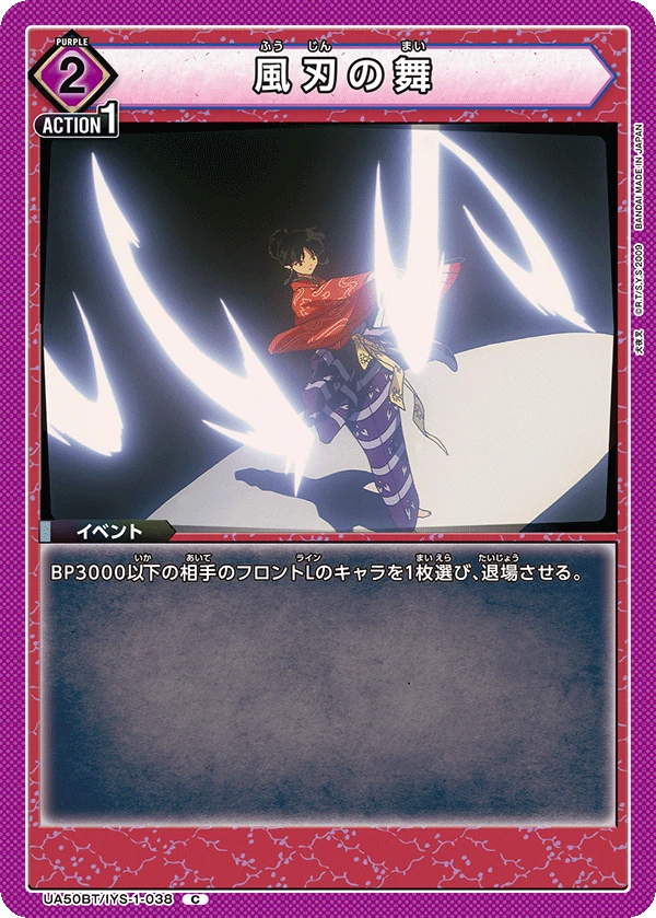 風刃の舞