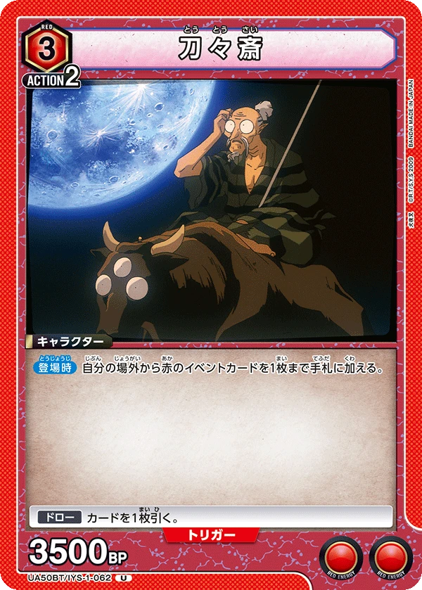 刀々斎