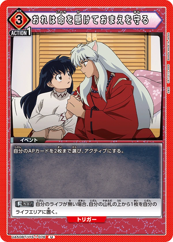おれは命を懸けておまえを守る