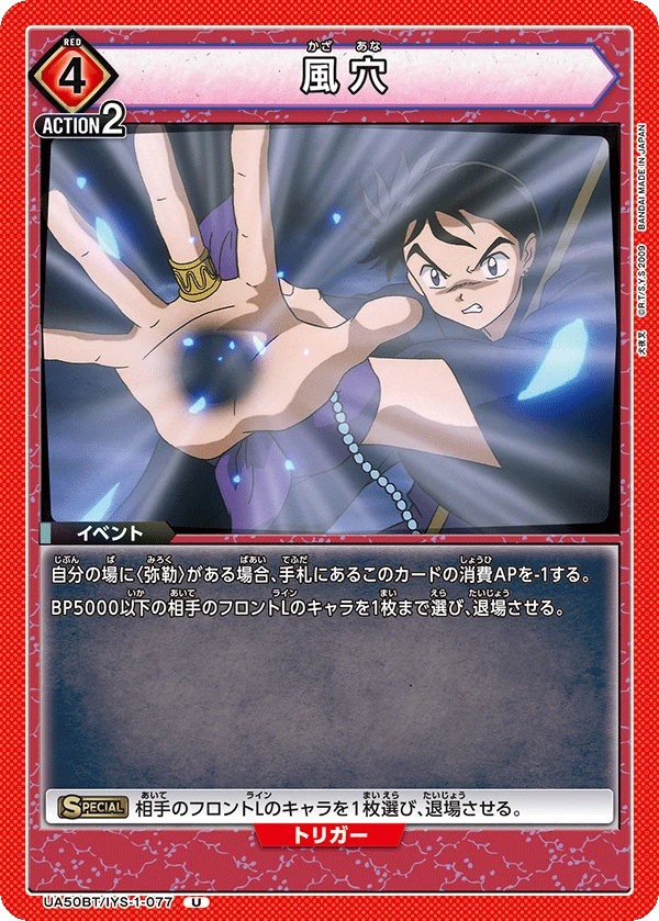 風穴