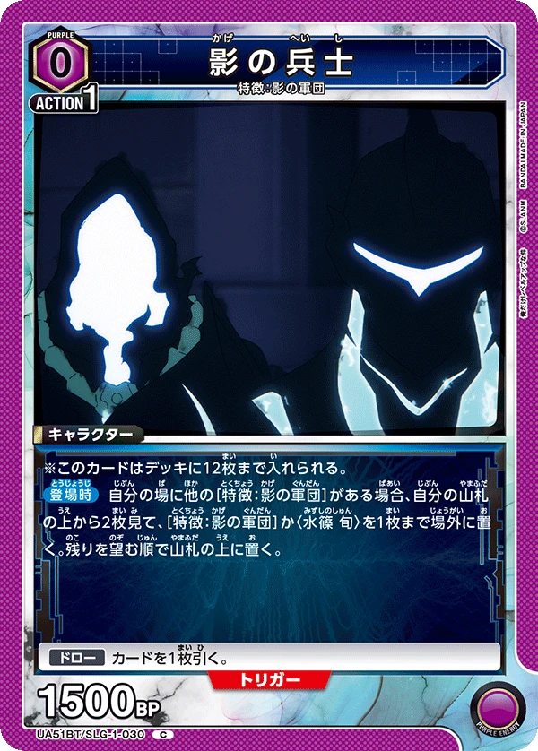 影の兵士