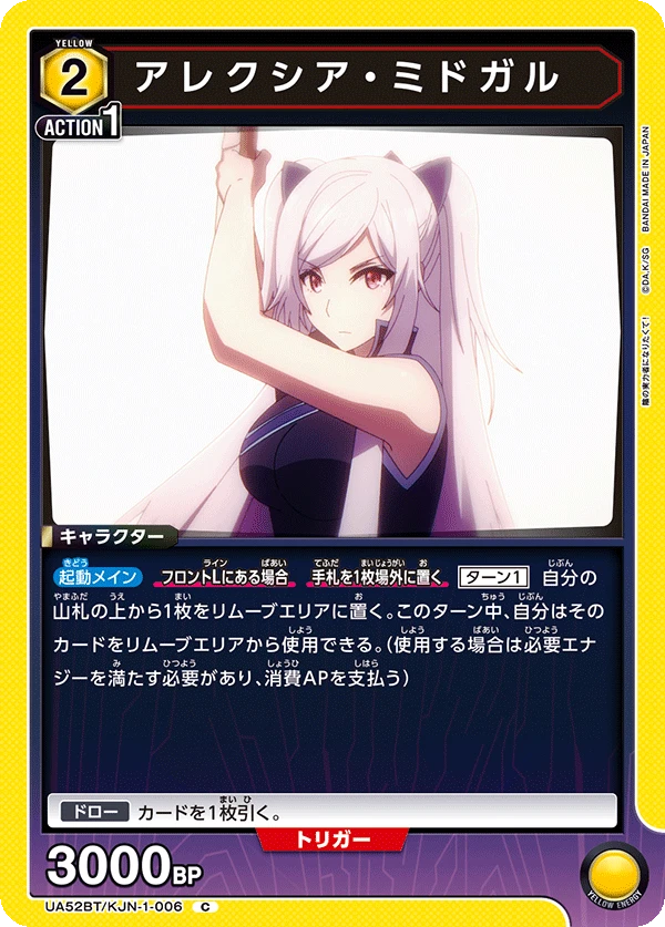 アレクシア・ミドガル