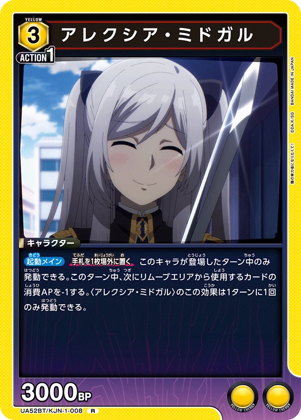 アレクシア・ミドガル