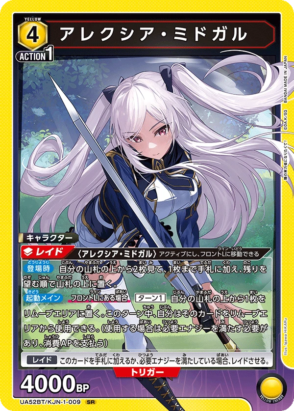 アレクシア・ミドガル