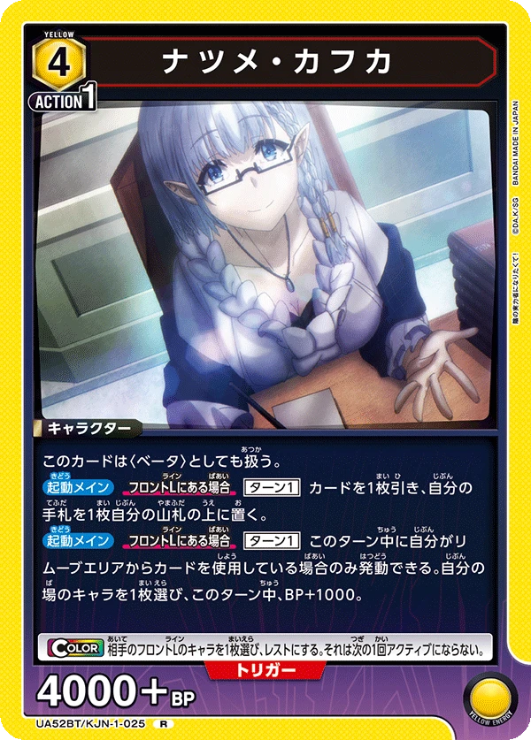 ナツメ・カフカ