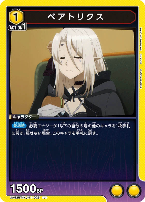 ベアトリクス