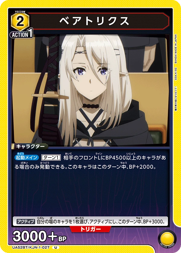 ベアトリクス