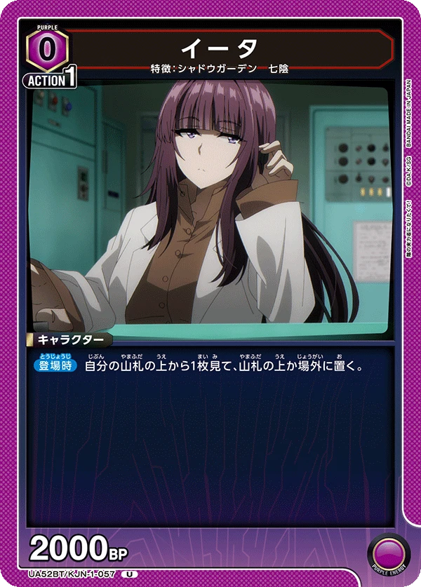 イータ
