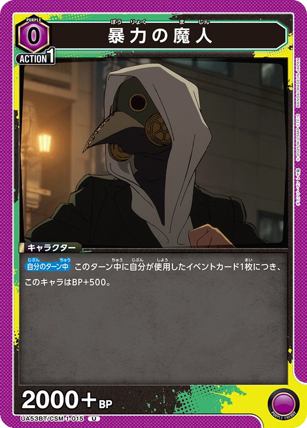 暴力の魔人