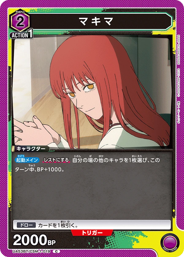 マキマ