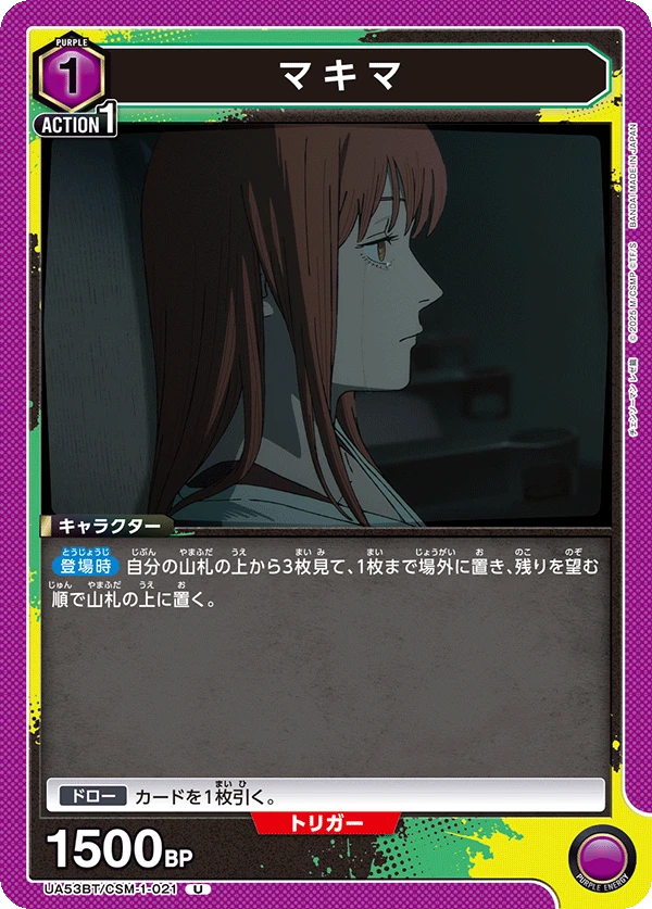 マキマ