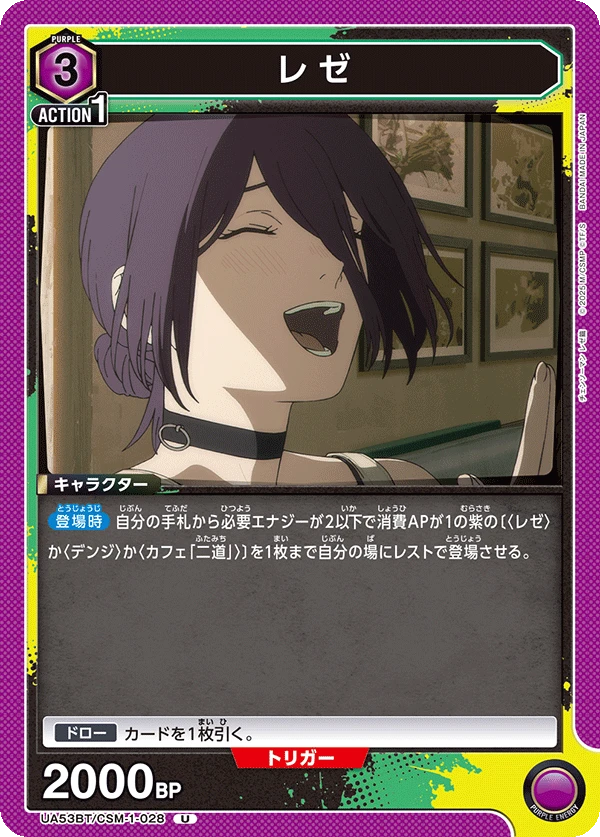 レゼ