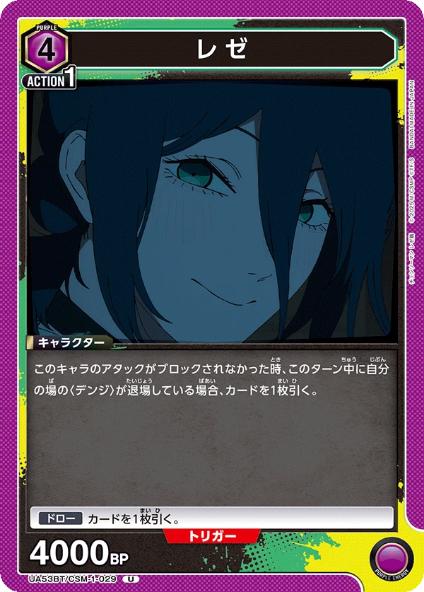 レゼ