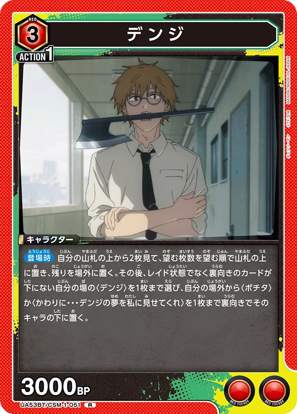 デンジ