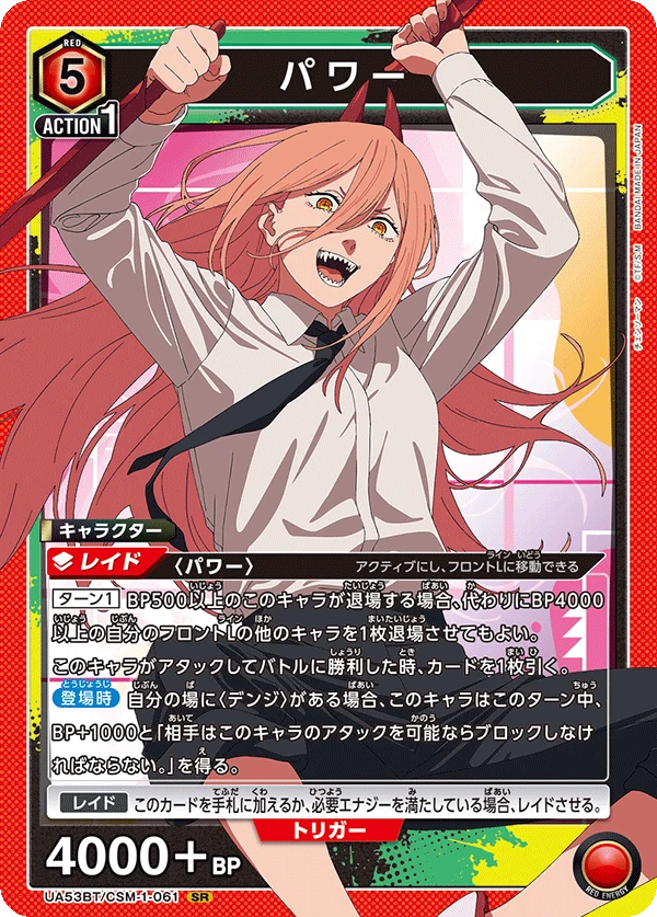 パワー