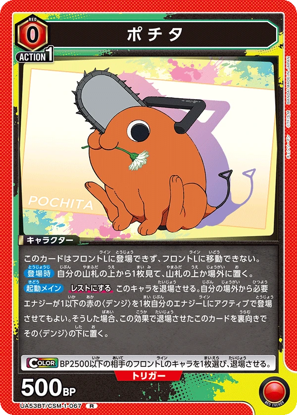 ポチタ