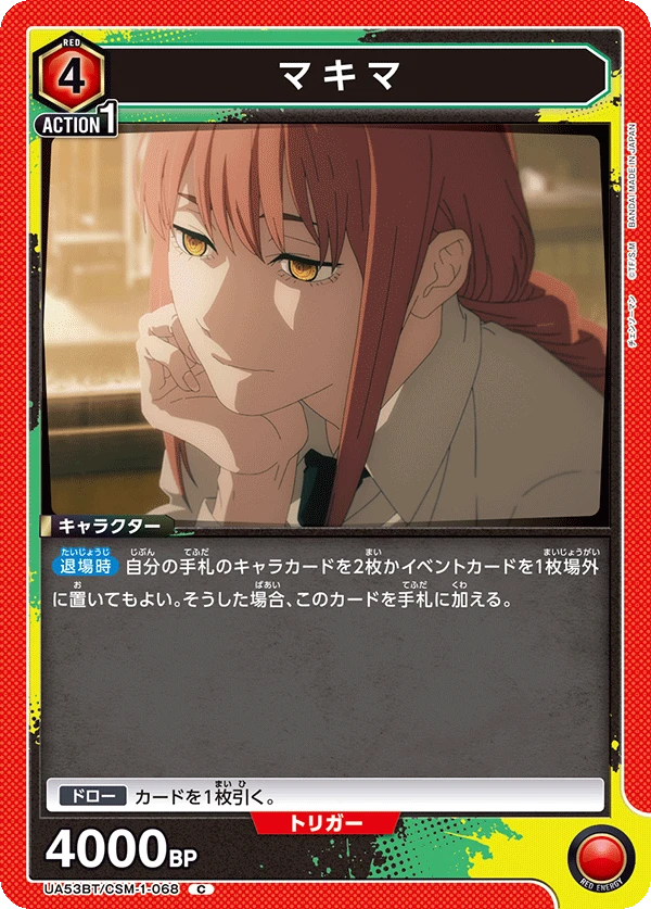 マキマ
