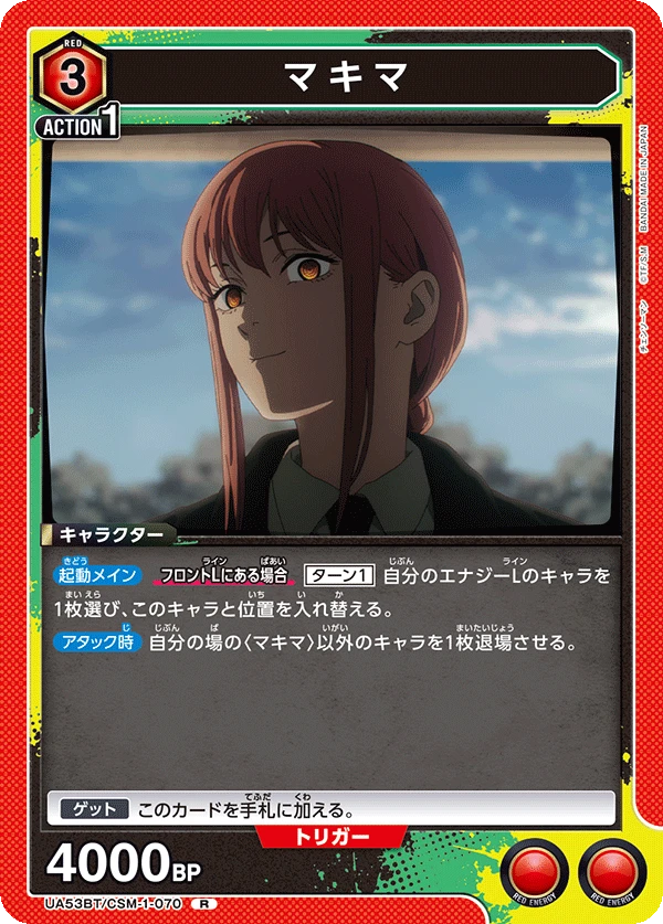 マキマ
