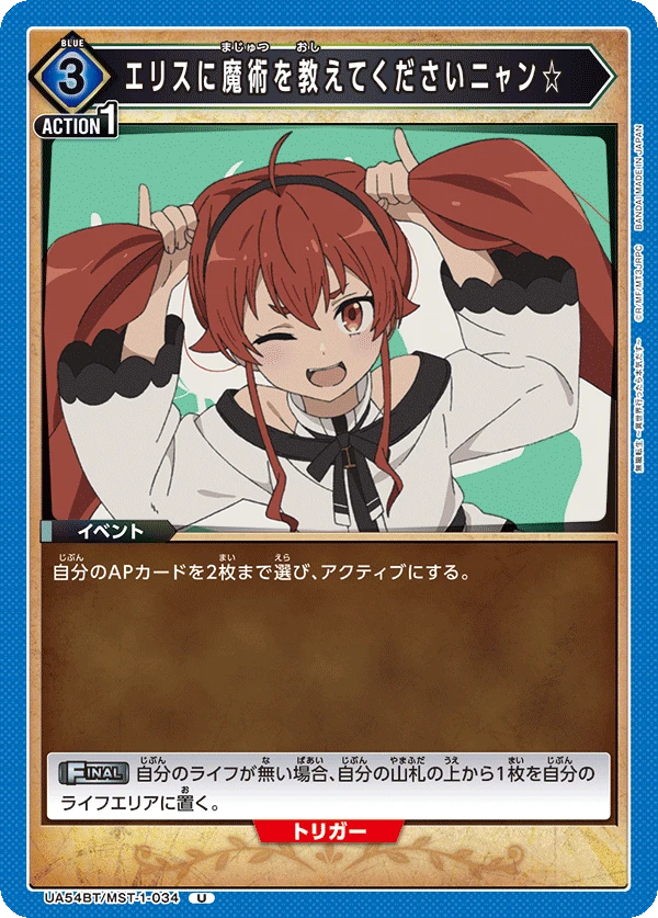 エリスに魔術を教えてくださいニャン☆