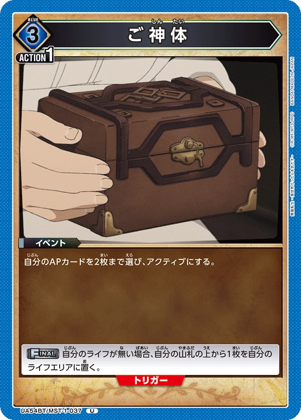 ご神体