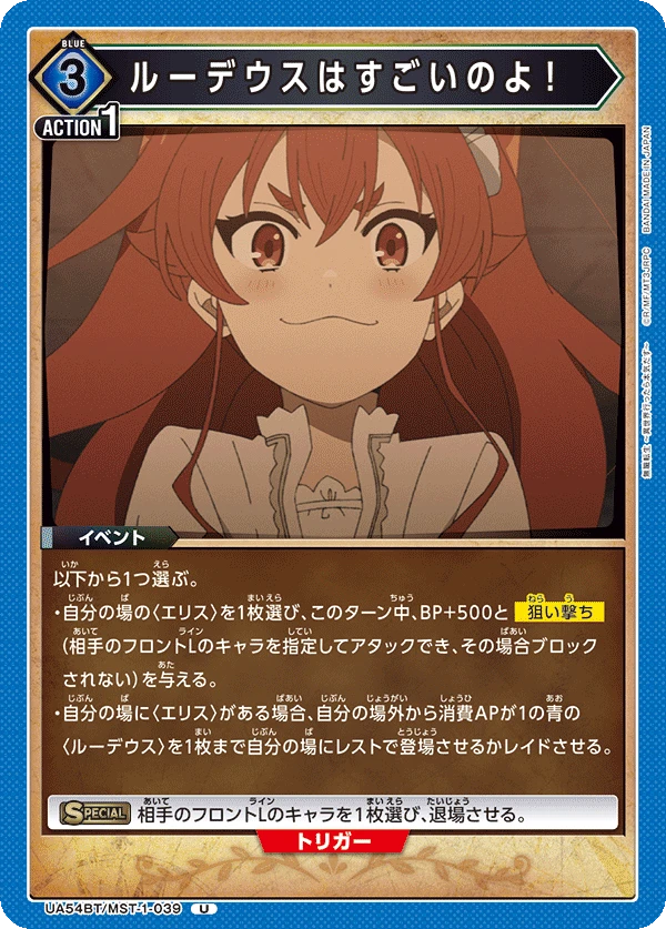 ルーデウスはすごいのよ！