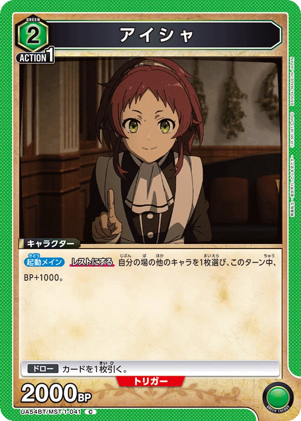 アイシャ