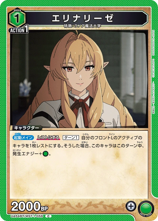 エリナリーゼ