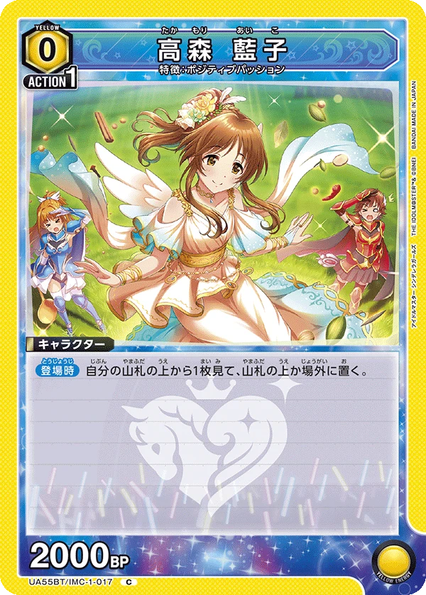 高森 藍子
