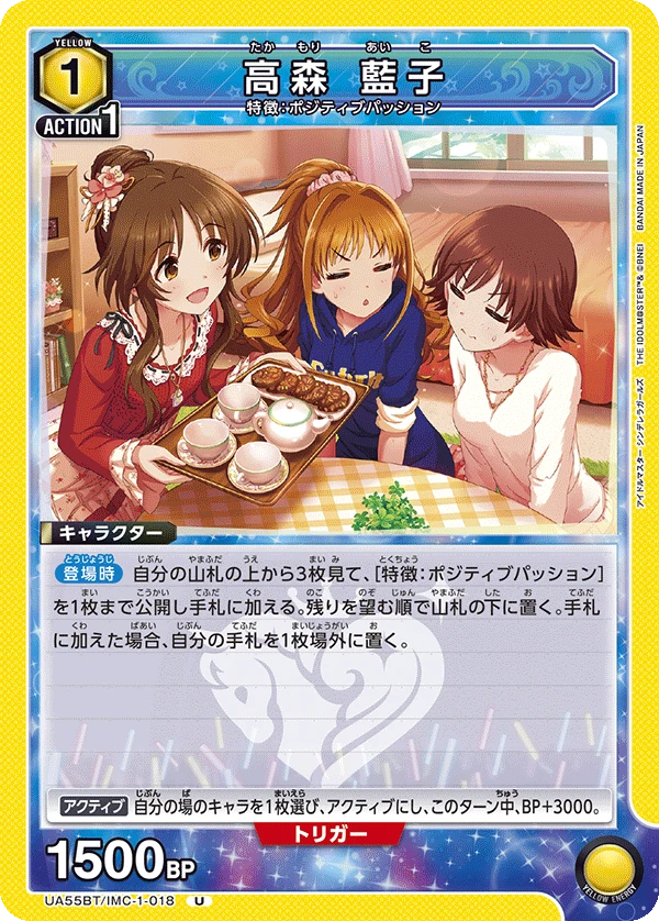 高森 藍子