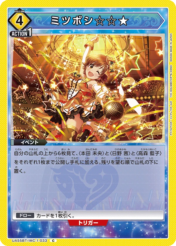 ミツボシ☆☆★