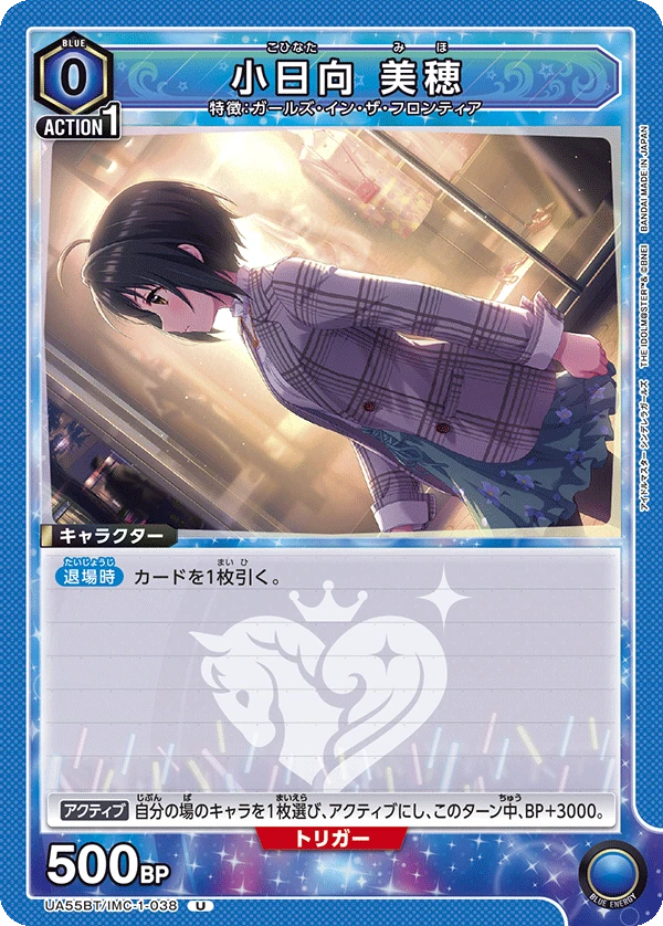 小日向 美穂