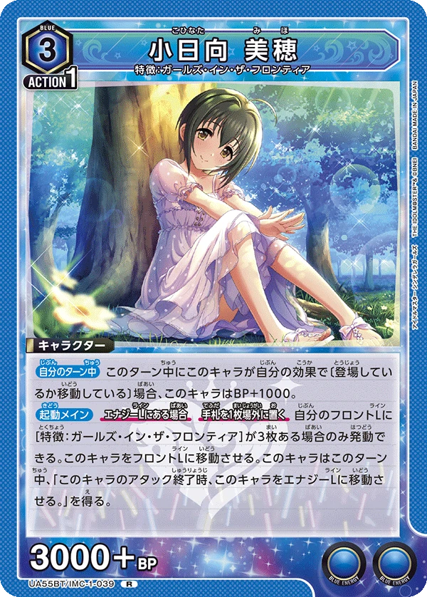 小日向 美穂