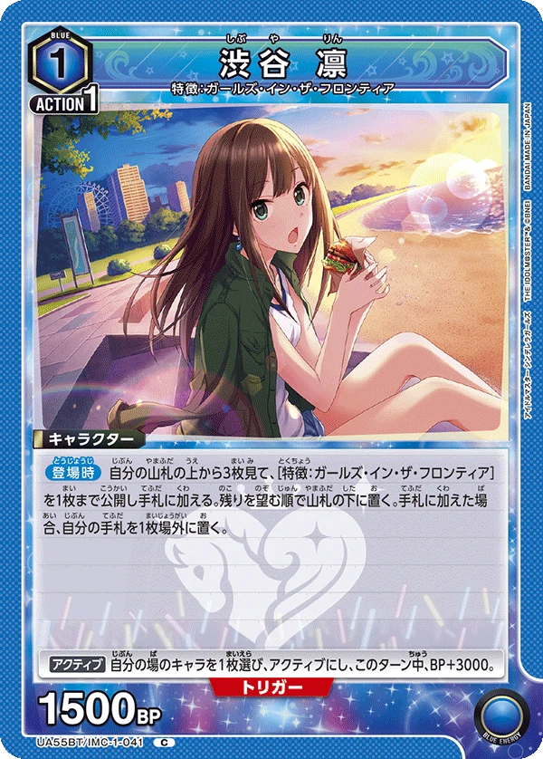 渋谷 凛