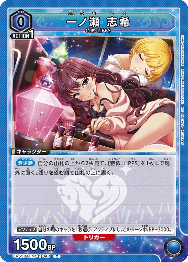 一ノ瀬 志希