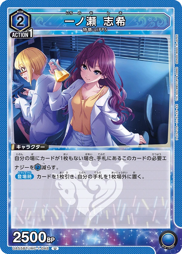 一ノ瀬 志希