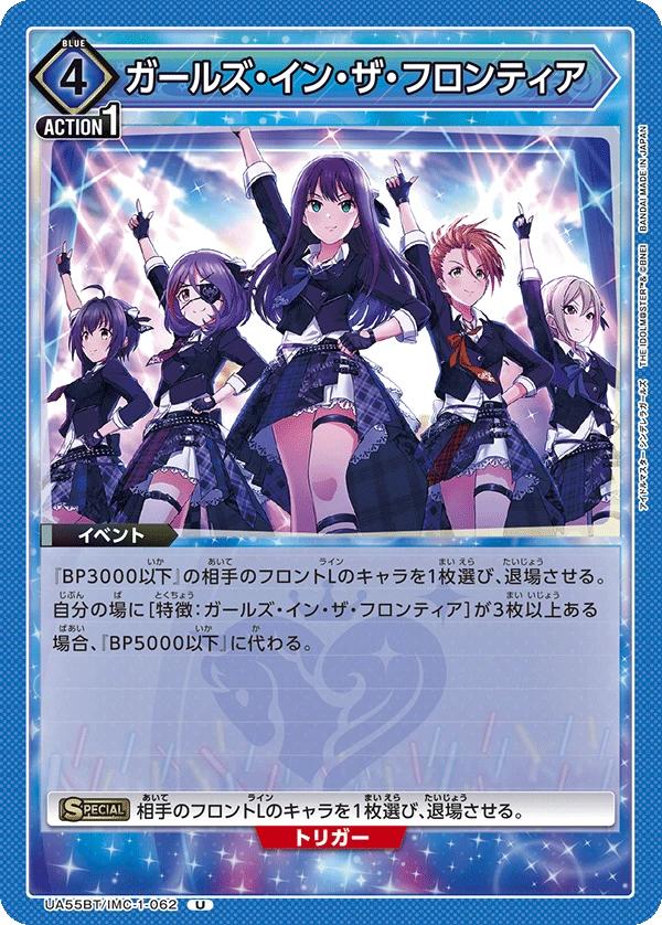 ガールズ・イン・ザ・フロンティア