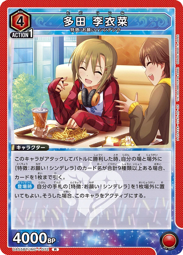 多田 李衣菜