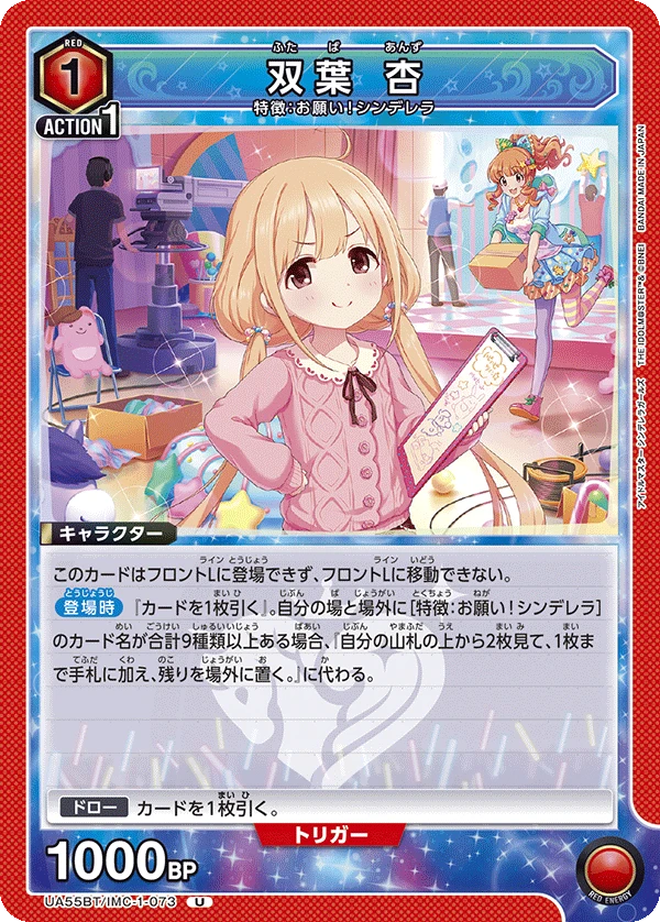双葉 杏