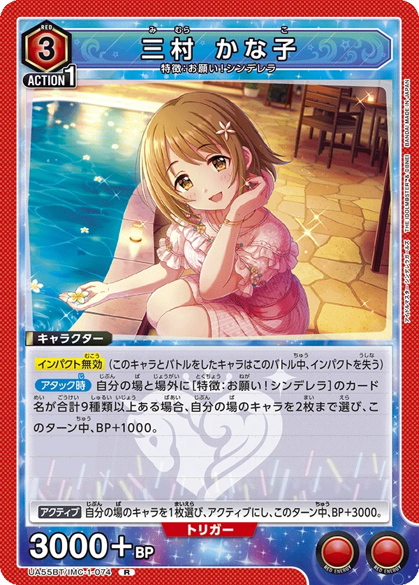 三村 かな子