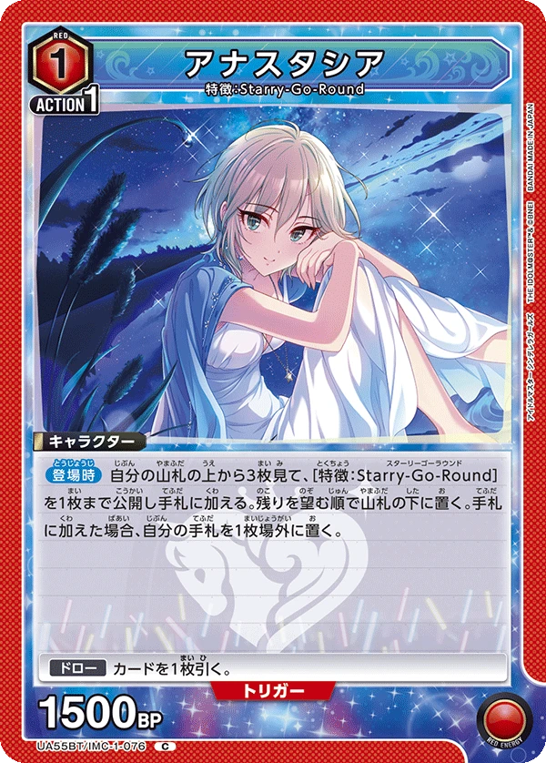 アナスタシア
