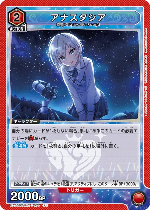 アナスタシア