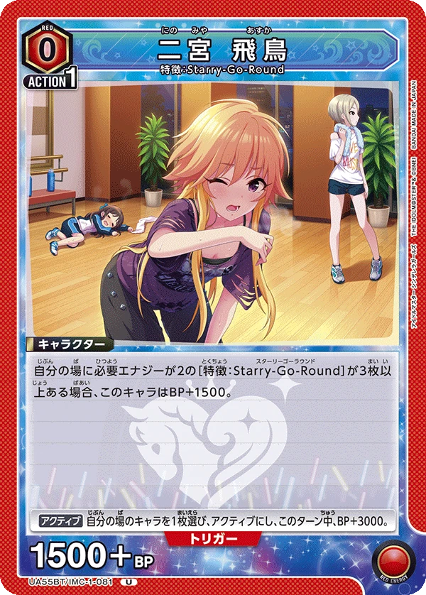二宮 飛鳥