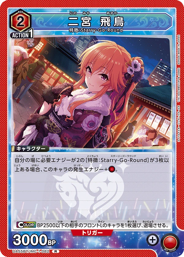 二宮 飛鳥